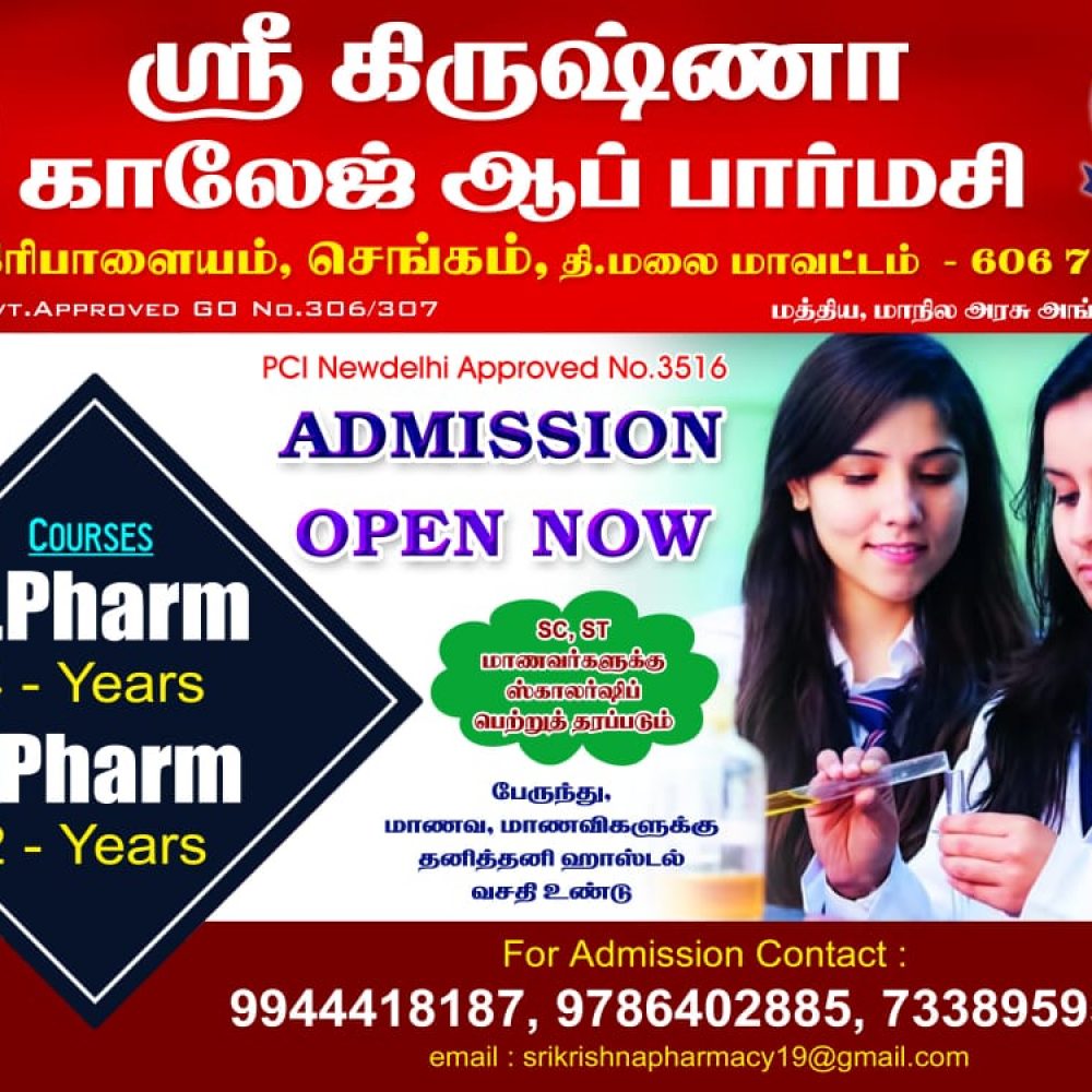 Shree Krishna College of Pharmacy Chengam